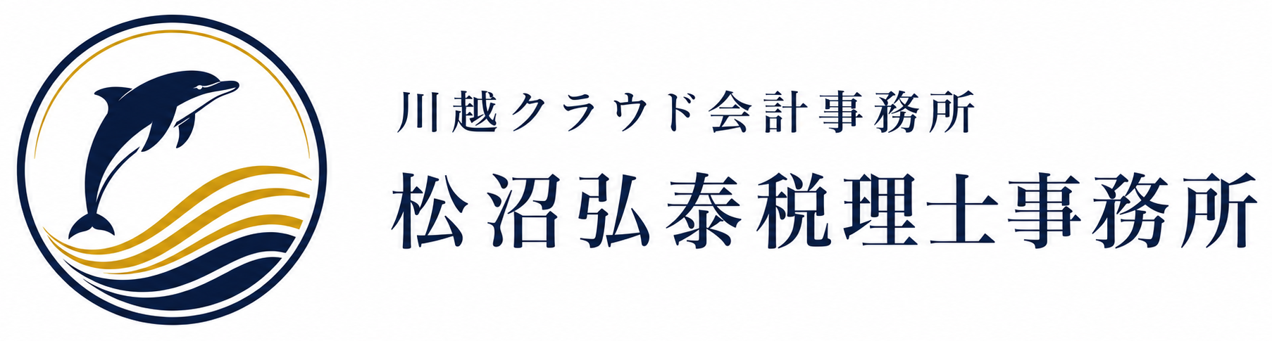 松沼弘泰税理士事務所